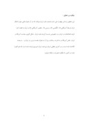 دانلود مقاله نهضت ملی شدن صنعت نفت ایران صفحه 6 
