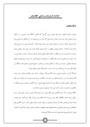 دانلود مقاله خلاصه ماسترپلان زراعتی افغانستان صفحه 1 