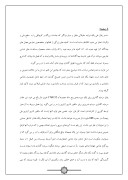 دانلود مقاله خلاصه ماسترپلان زراعتی افغانستان صفحه 2 