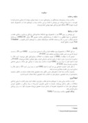 دانلودمقاله تعیین ارتباط بین سلامت روان و شیوه‌های مدارا در دانشجویان جدیدالورود دانشگاه علوم پزشکی شهید بهشتی صفحه 4 