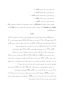 دانلودمقاله تعیین ارتباط بین سلامت روان و شیوه‌های مدارا در دانشجویان جدیدالورود دانشگاه علوم پزشکی شهید بهشتی صفحه 8 
