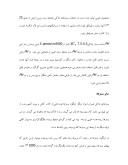 دانلود مقاله آموزش پرورش خیار گلخانه ای ( درختی ) صفحه 5 
