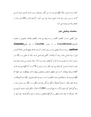 دانلود مقاله آموزش پرورش خیار گلخانه ای ( درختی ) صفحه 7 