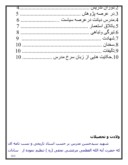 دانلود مقاله شهیدایت الله سیدحسن مدرس صفحه 2 