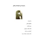 دانلود مقاله زندگی نامه میرزا کوچک خان جنگلی صفحه 1 