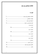 دانلود مقاله اطلاعات جغرافیایی شهر مشهد صفحه 1 