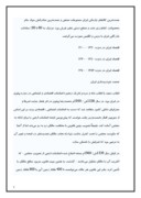 دانلود مقاله اقتصاد ایران در دوره ۱۳۰۰ - ۱۲۸۵ صفحه 2 