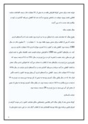دانلود مقاله اقتصاد ایران در دوره ۱۳۰۰ - ۱۲۸۵ صفحه 6 