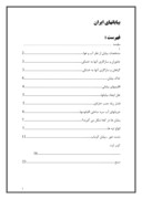 دانلود مقاله بیابانهای ایران صفحه 1 