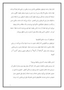 دانلود مقاله بیابانهای ایران صفحه 7 