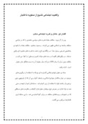 دانلود مقاله واقعیت اجتماعی تشیع از صفویه تا قاجار صفحه 1 