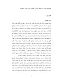 دانلود مقاله شناخت بازارهای فرش استان خراسان رضوی صفحه 1 