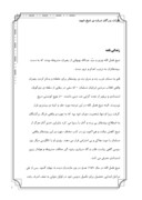 دانلود مقاله زندگی نامه آیت الله شیخ فضل الله نوری صفحه 2 