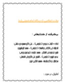 دانلود مقاله دولت اسلامی از دیدگاه امام خمینی ( ره صفحه 1 