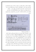 دانلود مقاله ترمیم و مقاوم سازی ساختمان صفحه 5 