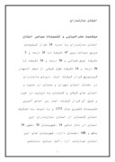 دانلود مقاله استان مازندران صفحه 1 