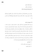 دانلود مقاله تاریخ اداری قبل از اسلام ایران صفحه 7 