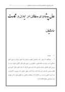 دانلود مقاله علل پیشروی مسلمانان در ایران و شکست ساسانیان صفحه 1 