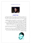 دانلود مقاله شهید حاج محمد ابراهیم همت صفحه 1 