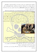 دانلود مقاله انواع سلاح های شیمیایی و میکروبی و مروری بر جنگ ایران و عراق صفحه 3 