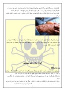 دانلود مقاله انواع سلاح های شیمیایی و میکروبی و مروری بر جنگ ایران و عراق صفحه 4 