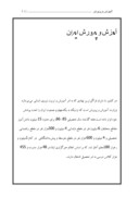دانلود مقاله آموزش و پرورش ایران صفحه 1 