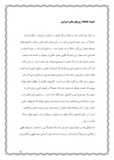 دانلود مقاله تصوف عاشقانه روزبهان بقلی شیرازی صفحه 1 