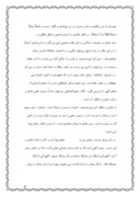 دانلود مقاله تصوف عاشقانه روزبهان بقلی شیرازی صفحه 7 