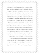 دانلود مقاله تصوف عاشقانه روزبهان بقلی شیرازی صفحه 8 