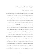 دانلود مقاله حضرت مولانا صفحه 7 