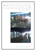 دانلود مقاله گزارش کار اموزی شهرک صنعتی چناران صفحه 6 