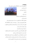 دانلود مقاله تاریخچه استفاده از گاز طبیعی صفحه 6 