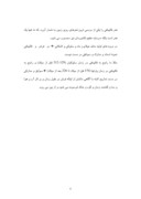 دانلود مقاله تاریخ هنر فرش ایران صفحه 6 