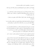 دانلود مقاله اهداف حکومت اسلامى صفحه 7 