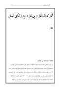 دانلود مقاله آثار ترک نماز و بی نمازی بر زندگی انسان ها صفحه 1 