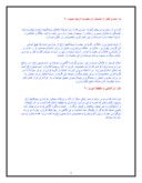 دانلود مقاله آثار و برکات عزادارى و گریه بر سیدالشهداء صفحه 4 