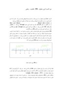 دانلود مقاله دی اکسید کربن محلول ، PH ، قلیائیت ، سختی صفحه 1 