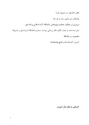 دانلود مقاله کار آموزی دانشگاه آزاد اسلامی واحد ابهر بخش امور پژوهشی صفحه 2 