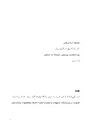 دانلود مقاله کار آموزی دانشگاه آزاد اسلامی واحد ابهر بخش امور پژوهشی صفحه 4 
