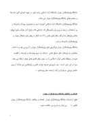 دانلود مقاله کار آموزی دانشگاه آزاد اسلامی واحد ابهر بخش امور پژوهشی صفحه 5 