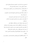 دانلود مقاله کار آموزی دانشگاه آزاد اسلامی واحد ابهر بخش امور پژوهشی صفحه 6 