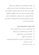 دانلود مقاله کار آموزی دانشگاه آزاد اسلامی واحد ابهر بخش امور پژوهشی صفحه 7 