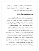 دانلود مقاله بررسی تاثیر تبلیغات بر فروش شرکتهای صنایع غذایی مشهد صفحه 8 