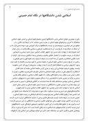 دانلود مقاله اسلامى شدن دانشگاهها در نگاه امام خمینى صفحه 1 