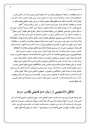 دانلود مقاله اسلامى شدن دانشگاهها در نگاه امام خمینى صفحه 5 