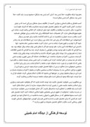 دانلود مقاله اسلامى شدن دانشگاهها در نگاه امام خمینى صفحه 6 