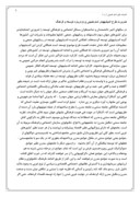 دانلود مقاله اسلامى شدن دانشگاهها در نگاه امام خمینى صفحه 7 