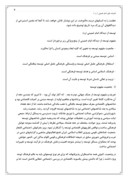 دانلود مقاله اسلامى شدن دانشگاهها در نگاه امام خمینى صفحه 9 
