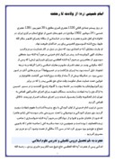 دانلود مقاله امام خمینی ( ره ) ؛ الگوی رهبری در جهان اسلام صفحه 1 