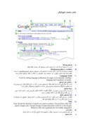 دانلود مقاله گوگل چیست صفحه 7 